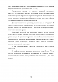 Анализ экономики и организации логистики в фирме «Пятерочка» Образец 129822