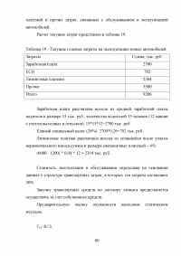 Анализ экономики и организации логистики в фирме «Пятерочка» Образец 129830