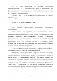 Анализ экономики и организации логистики в фирме «Пятерочка» Образец 129831