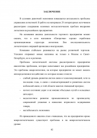 Анализ экономики и организации логистики в фирме «Пятерочка» Образец 129832