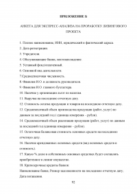 Анализ экономики и организации логистики в фирме «Пятерочка» Образец 129842