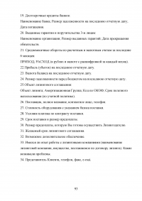 Анализ экономики и организации логистики в фирме «Пятерочка» Образец 129843