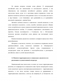 Роль и место диалектных слов в англоязычной прозе Образец 129093