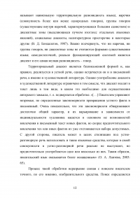 Роль и место диалектных слов в англоязычной прозе Образец 129094