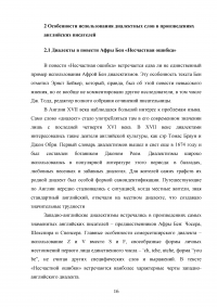 Роль и место диалектных слов в англоязычной прозе Образец 129098