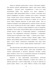 Роль и место диалектных слов в англоязычной прозе Образец 129099