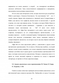 Роль и место диалектных слов в англоязычной прозе Образец 129100