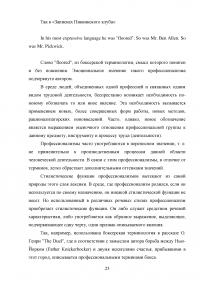 Роль и место диалектных слов в англоязычной прозе Образец 129105