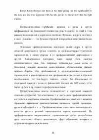 Роль и место диалектных слов в англоязычной прозе Образец 129106