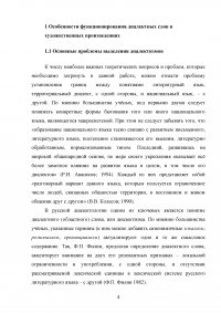 Роль и место диалектных слов в англоязычной прозе Образец 129086