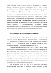 Роль и место диалектных слов в англоязычной прозе Образец 129088