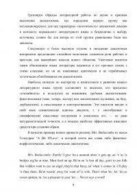 Роль и место диалектных слов в англоязычной прозе Образец 129091