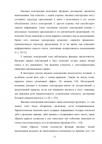 Вводные структуры в английском художественном тексте Образец 130026