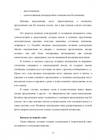 Вводные структуры в английском художественном тексте Образец 130028