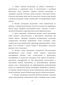 Вводные структуры в английском художественном тексте Образец 130029