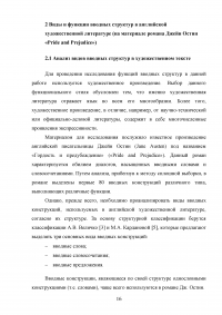 Вводные структуры в английском художественном тексте Образец 130031