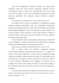 Вводные структуры в английском художественном тексте Образец 130032