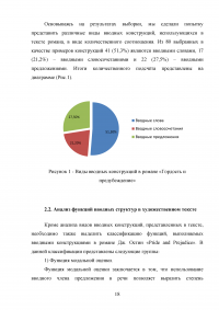 Вводные структуры в английском художественном тексте Образец 130033