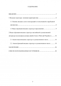 Вводные структуры в английском художественном тексте Образец 130017