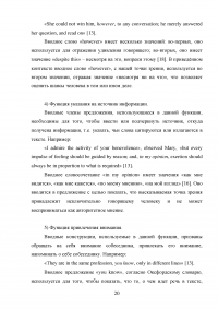 Вводные структуры в английском художественном тексте Образец 130035