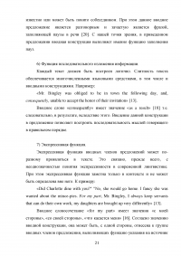 Вводные структуры в английском художественном тексте Образец 130036