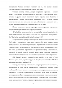 Вводные структуры в английском художественном тексте Образец 130037