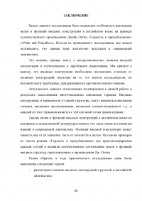 Вводные структуры в английском художественном тексте Образец 130041