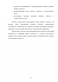 Вводные структуры в английском художественном тексте Образец 130042