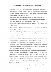 Вводные структуры в английском художественном тексте Образец 130043