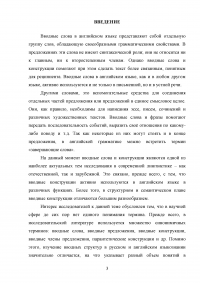 Вводные структуры в английском художественном тексте Образец 130018