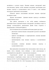 Вводные структуры в английском художественном тексте Образец 130019