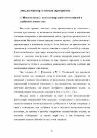 Вводные структуры в английском художественном тексте Образец 130021