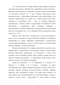 Вводные структуры в английском художественном тексте Образец 130022