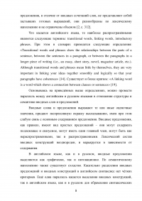 Вводные структуры в английском художественном тексте Образец 130023