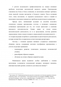 Проблема репертуара в эстрадном исполнительстве Образец 130548