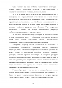 Проблема репертуара в эстрадном исполнительстве Образец 130549