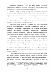 Проблема репертуара в эстрадном исполнительстве Образец 130550