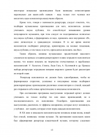 Проблема репертуара в эстрадном исполнительстве Образец 130551