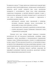 Проблема репертуара в эстрадном исполнительстве Образец 130552