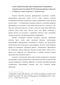 Проблема репертуара в эстрадном исполнительстве Образец 130553