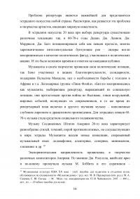 Проблема репертуара в эстрадном исполнительстве Образец 130554