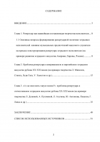 Проблема репертуара в эстрадном исполнительстве Образец 130540