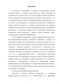 Проблема репертуара в эстрадном исполнительстве Образец 130541