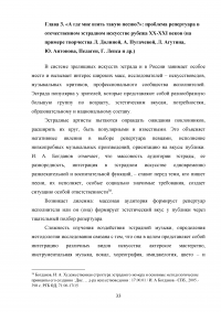 Проблема репертуара в эстрадном исполнительстве Образец 130571