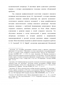 Проблема репертуара в эстрадном исполнительстве Образец 130542