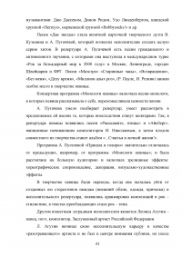 Проблема репертуара в эстрадном исполнительстве Образец 130579