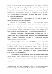 Проблема репертуара в эстрадном исполнительстве Образец 130582