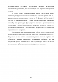 Проблема репертуара в эстрадном исполнительстве Образец 130588