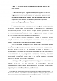 Проблема репертуара в эстрадном исполнительстве Образец 130546