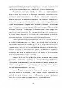 Государственный финансовый контроль: содержание, задачи, субъекты, эффективность Образец 130349